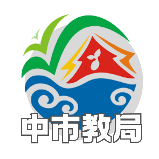 臺中市政府教育局